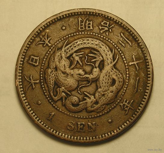 Япония 1 Сен 1888 V-чешуйки , редкий год !