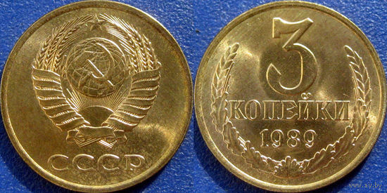3 копейки 1989 года, чекан ЛМД. UNC