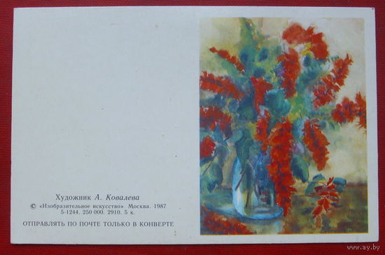 Поздравляю! Подписанная. 1987 года. Ковалёва. 688.