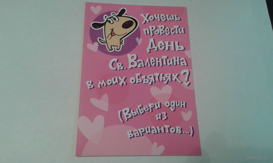 Открытка двойная. С Днем Св. Валентина