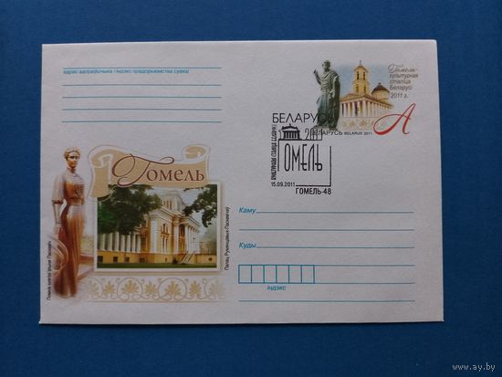 СГ Беларусь. ОМ. 2011. Гомель - культурная столица. Оригинальная марка