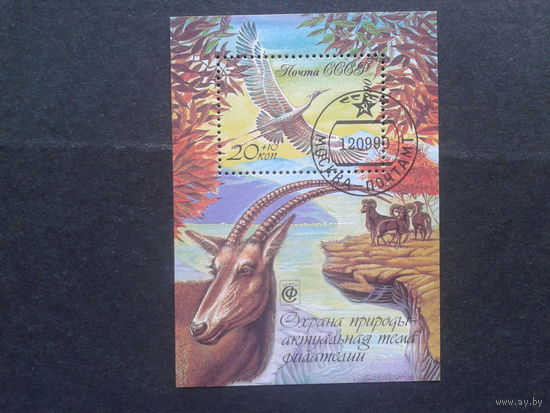 1990. Охрана природы, блок