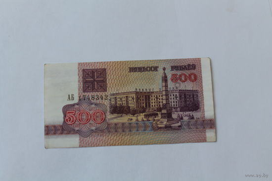 Беларусь. 500 рублей 1992 года. Серия АБ