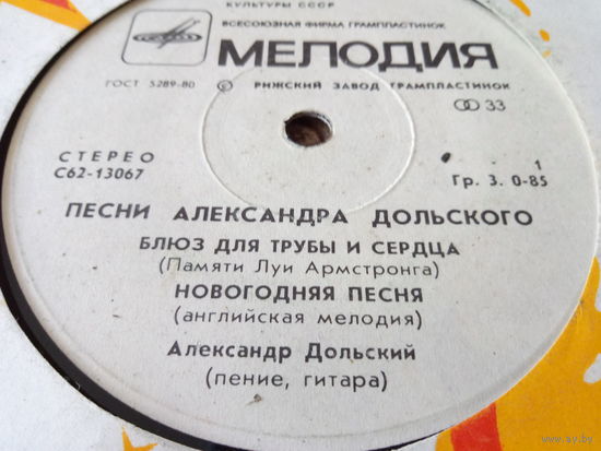 Виниловая пластинка. Миньон. 7"