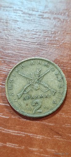 Греция 2 драхм 1976
