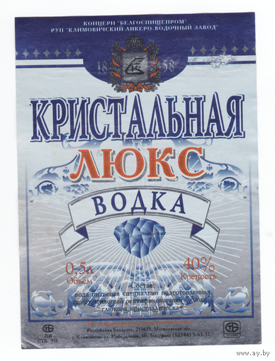 Этикетка водка Кристальная люкс Климовичи б/у