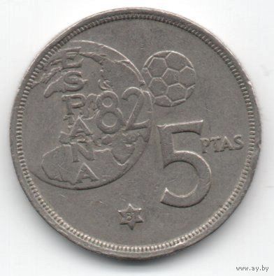 КОРОЛЕВСТВО ИСПАНИЯ  5 ПЕСЕТ 1980 (81). Чемпионат мира по футболу 1982
