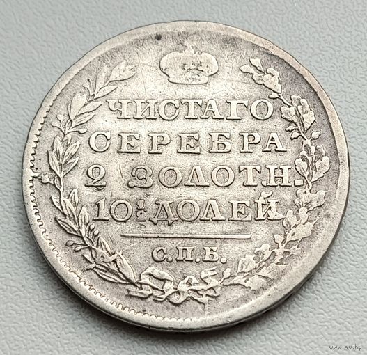 Полтина 1818 год, ПС