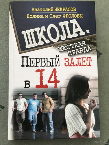 Первый залет в 14