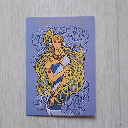 С праздником 8 марта  РО Белпочта ТМ Дизайн