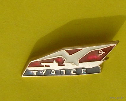 Туапсе. Я-84.