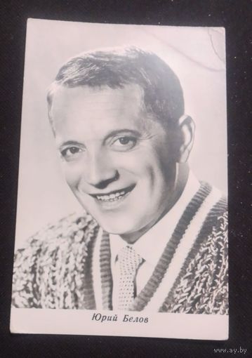 Юрий Белов