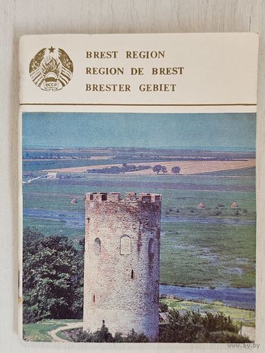 Книга-альбом ,,Брестская область'' 1975 г.