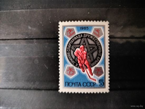 СССР 1985 г.10-я зимняя спартакиада.