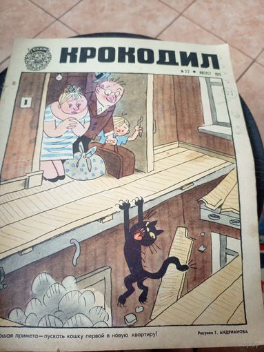 Журнал Крокодил\16