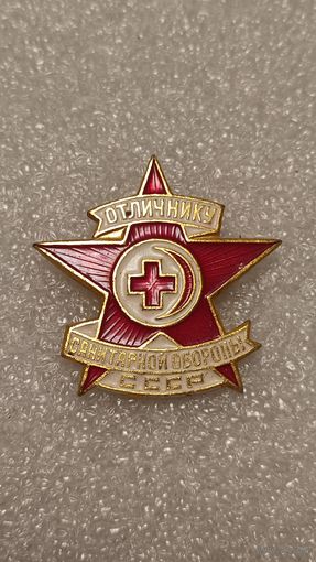 Знак значок Отличнику санитарной обороны СССР,200 лотов с 1 рубля!!!