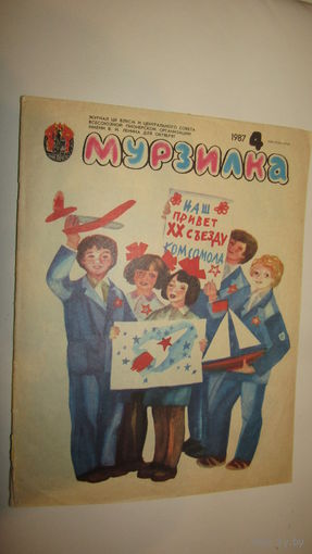 МУРЗИЛКА Детский журнал./13