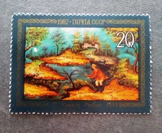Марка СССР 1982 год Народные промыслы