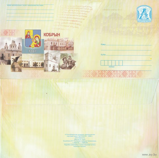 Беларусь 2009 Кобрин герб и панорама города (к4)