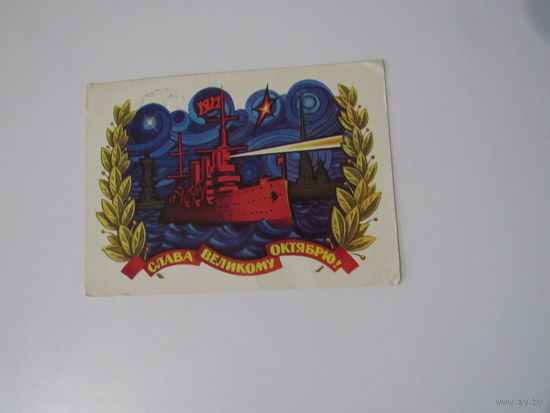 Слава Великому Октябрю! Бойков 1973
