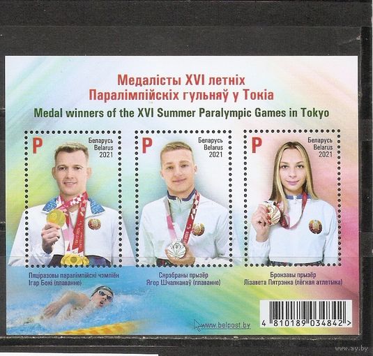 ФФ2 Беларусь 2021 Ол. игры