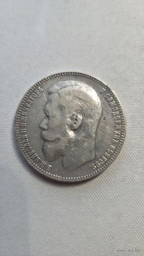 1 Рубль 1899 год (Ф.З.)