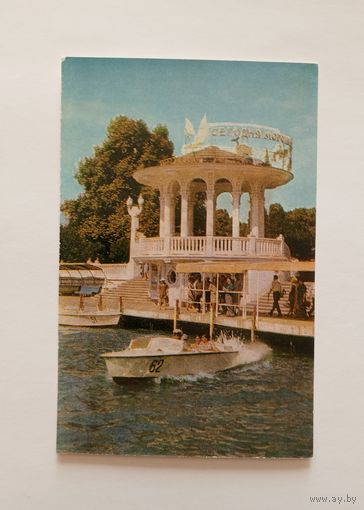 Открытка Сочи фото М.Альперта. 1968 год. Чистая