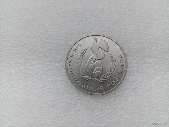 1 рубль СССР