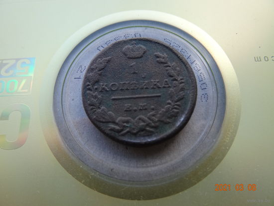 1 копейка 1819 года НМ