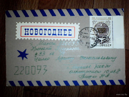 Конверт.Худ.Прошкин.1967 год