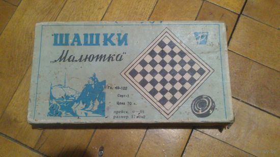 Шашки МАЛЮТКА