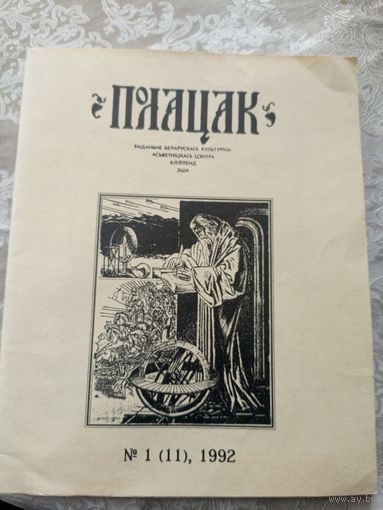 Полацак\037