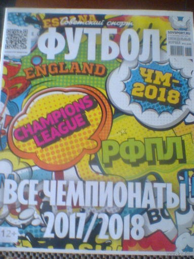 05-11 сентября-2017--ФУТБОЛ