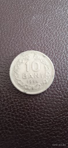 Румыния 10 бани 1954 г.