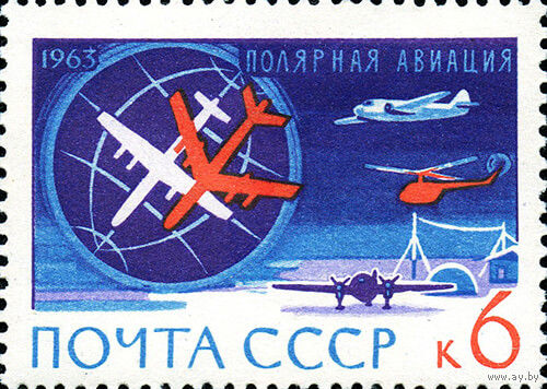 Антарктида СССР 1963 год 1 марка