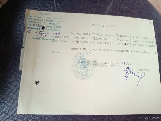 Документ БССР\6д