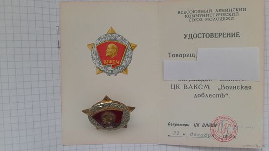 Воинская доблесть знак с документом. Московский монетный двор.