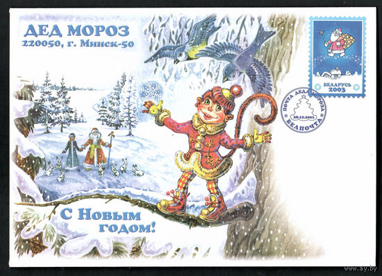 Почта Деда Мороза. 2003
