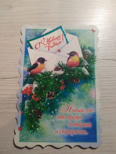 Открытка "С Новым Годом"