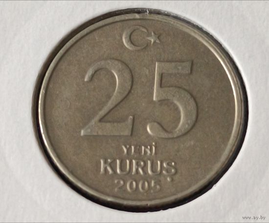 Турция. 25 новых курушей 2005 года. (*).