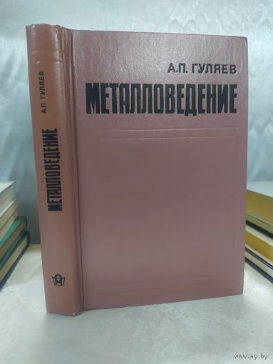 Металловедение