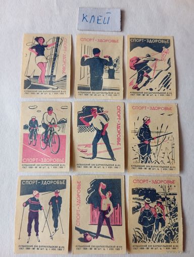 Спичечные этикетки ф.Барнаул. Спорт-здоровье. 1965 год