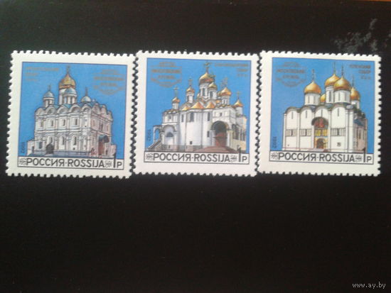 Россия 1992 Соборы Московского Кремля** полная серия