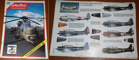 Авиационный журнал LETECTVI+KOSMONAUTIKA Авиация + космонавтика номера 23 1985