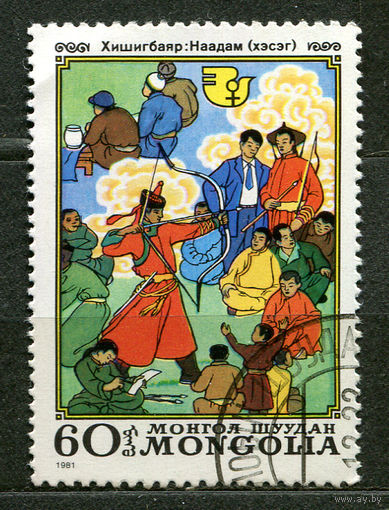 Стрельба из лука. Национальный праздник. Монголия. 1981