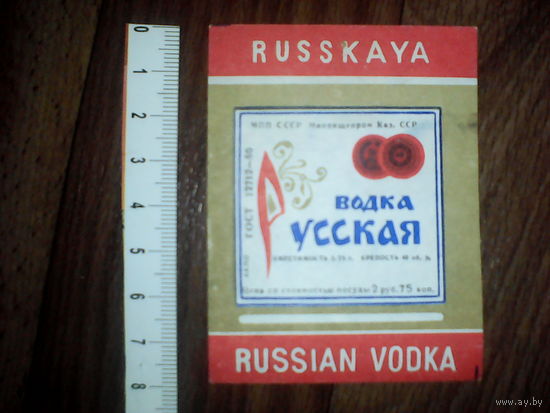 Этикетка от спиртного. КазССР