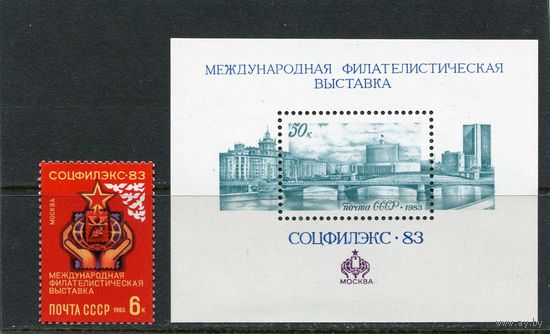 СССР 1983. Филвыставка Соцфилэкс-83