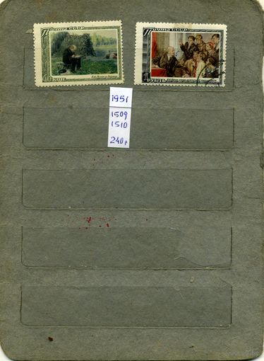СССР, 1951 ,  27 лет со д/смерти ЛЕНИНА,  серия, 2м (на "СКАНЕ" справочно приведены номера и цены по Загорскому)