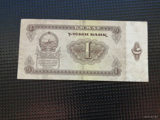 1 тугрик 1966 монголия