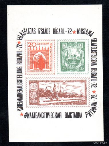 Сувенирный листок 1972 год